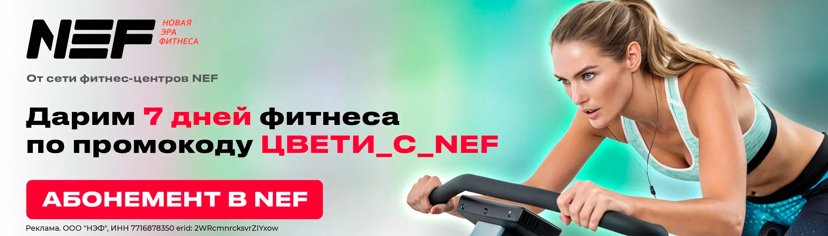 НефФитнес