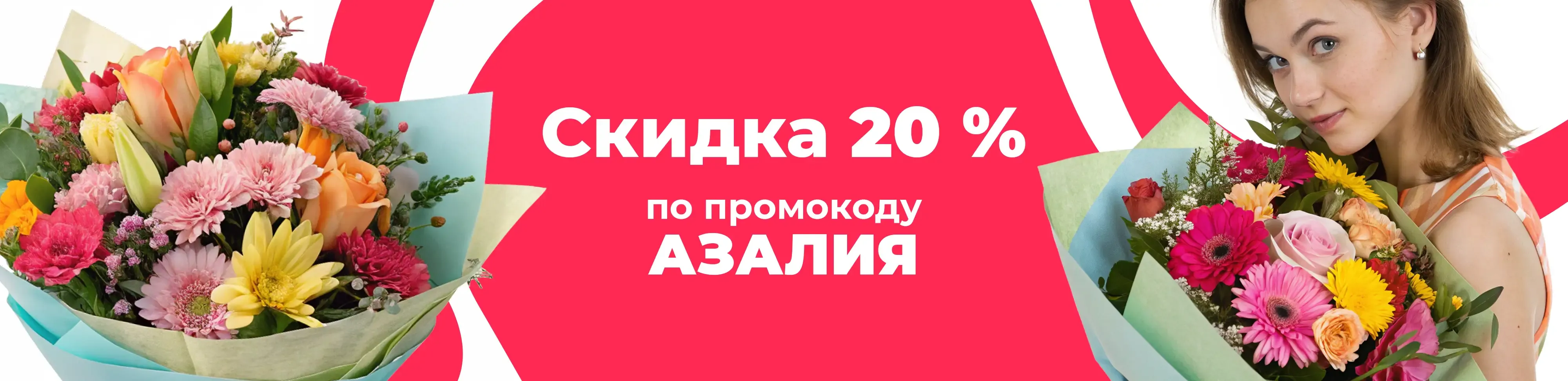 Баннер для рубрики: Цветы метро Войковская