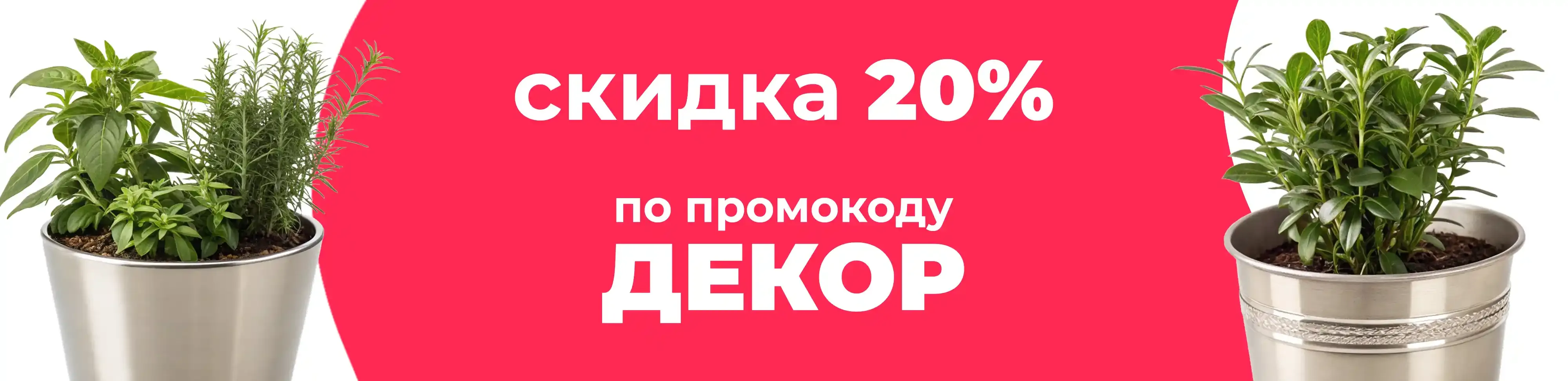 Баннер для рубрики: Горшки для зелени