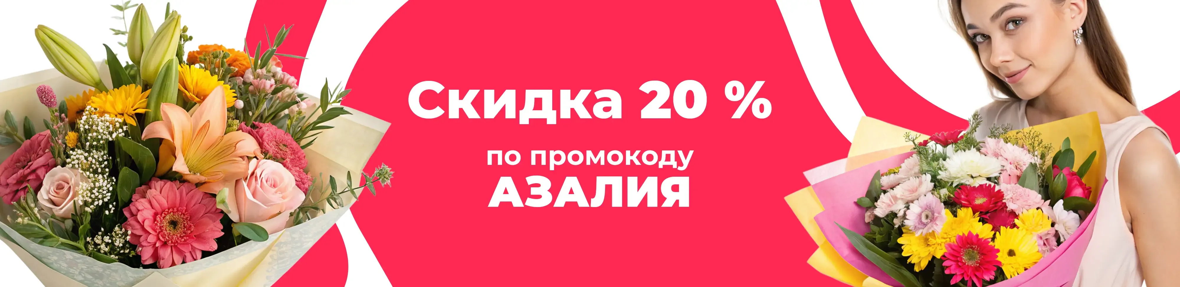 Баннер для рубрики: Цветы метро Севастопольская