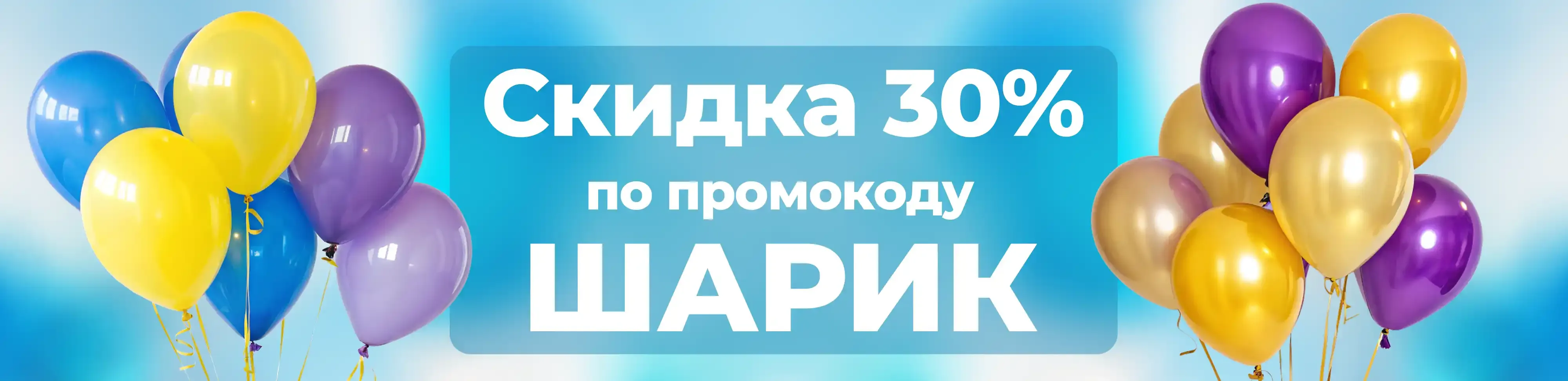Баннер для рубрики: Латексные шары