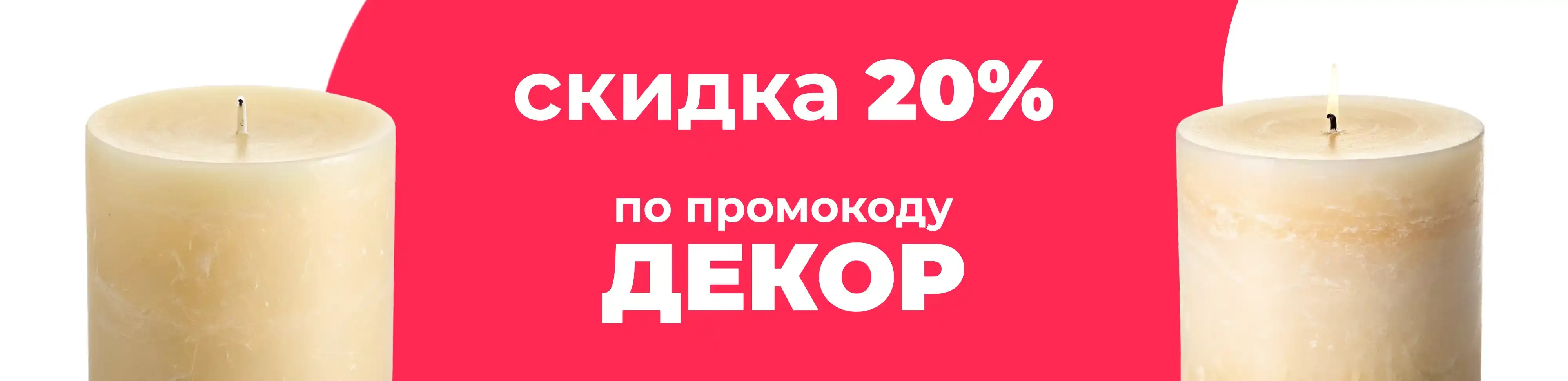 Баннер для рубрики: Свечи кремовые