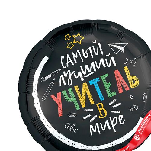 Фото 2: Шар с гелием «Круг - Самый лучший учитель в мире», черный, 46 см