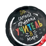 Маленькое фото 2: Шар с гелием «Круг - Самый лучший учитель в мире», черный, 46 см