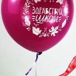 Маленькое фото 5: Шар с гелием «1 Сентября. Здравствуй школа», малиновый, 30 см