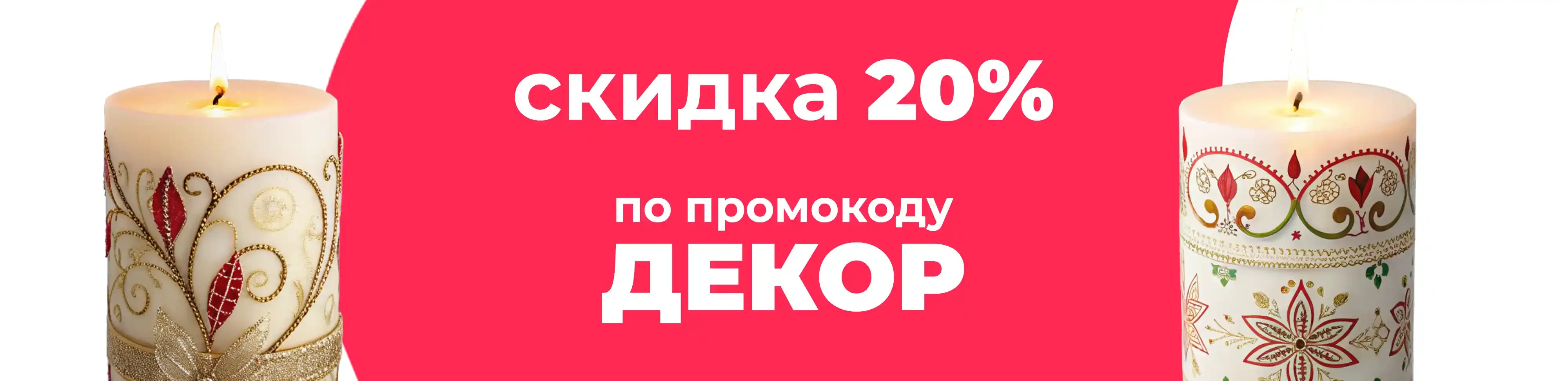 Баннер для рубрики: Свечи для праздника