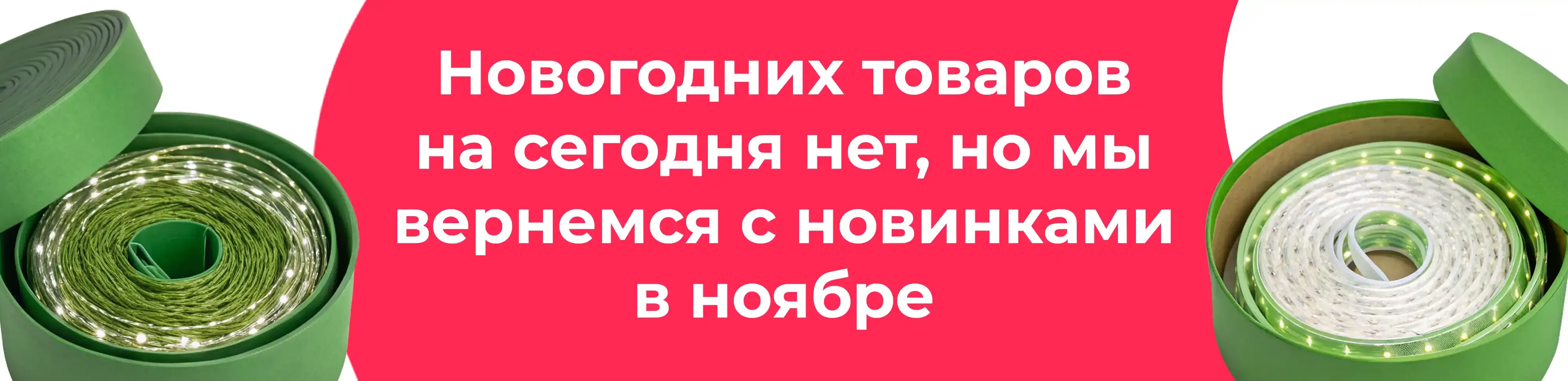 Баннер для рубрики: Гирлянды