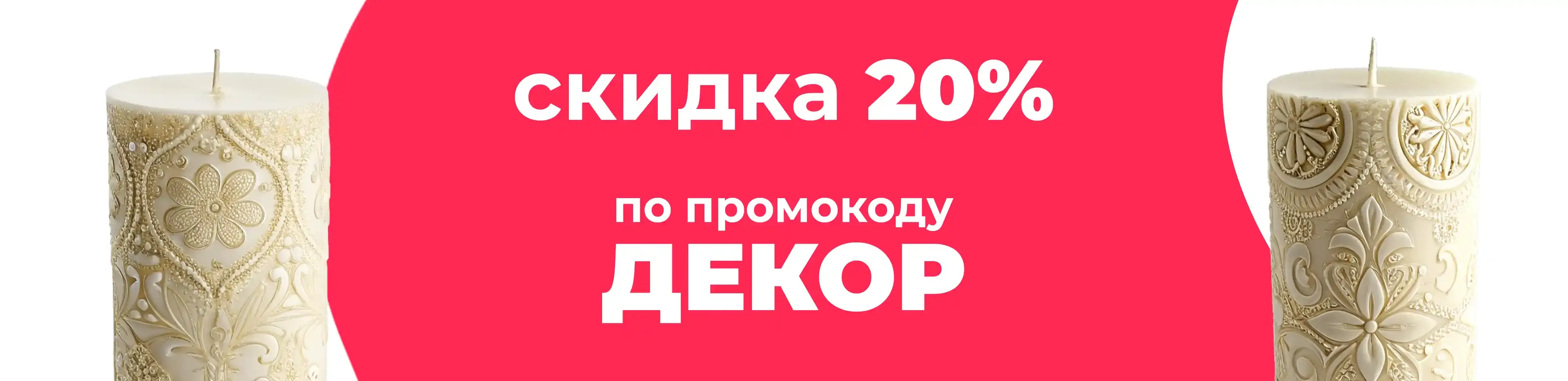 Баннер для рубрики: Свечи для дома