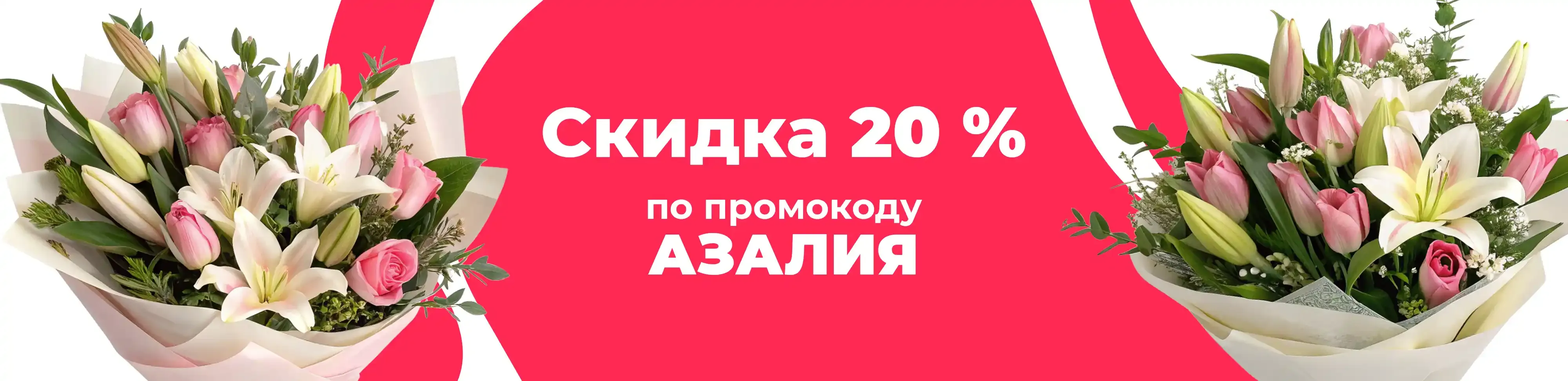 Баннер для рубрики: Букеты из лилий и тюльпанов