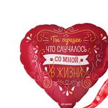 Маленькое фото 2: Шар с гелием «Сердце - Ты лучшее в жизни», 46 см, красный
