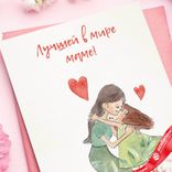 Маленькое фото 4: Открытка «Лучшей в мире маме», 10х15 см