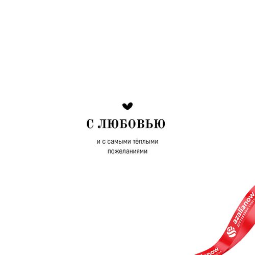 Фото 2: Открытка «С Любовью (лисенок)», 10х15 см