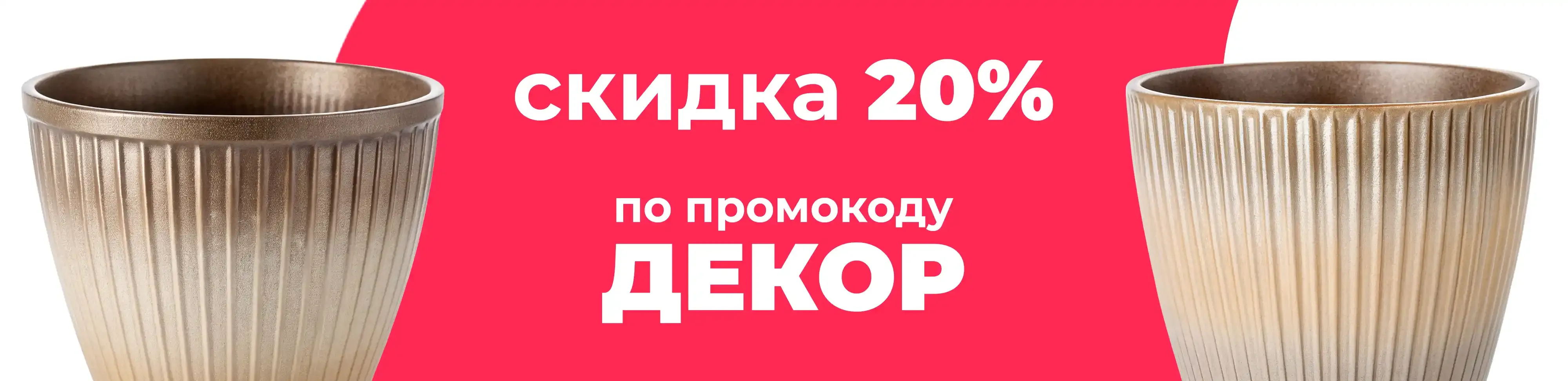 Баннер для рубрики: Горшки для цветов маленькие