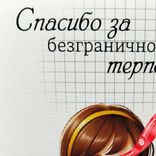 Маленькое фото 3: Открытка «Спасибо за безграничное терпение», 7х10 см
