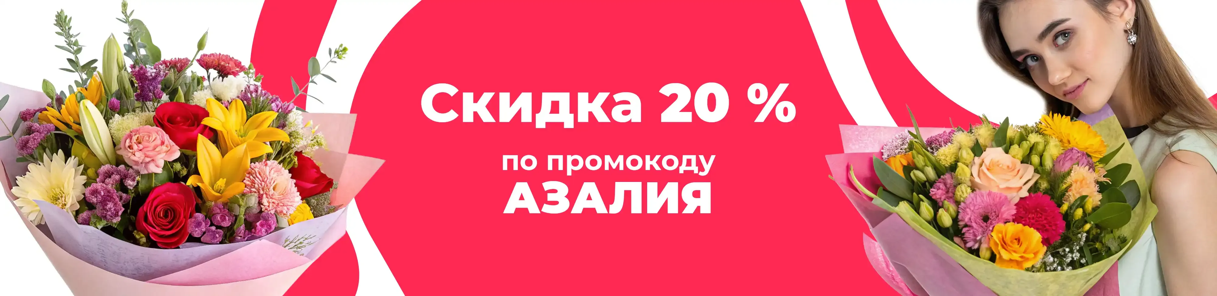 Баннер для рубрики: Цветы метро Свиблово