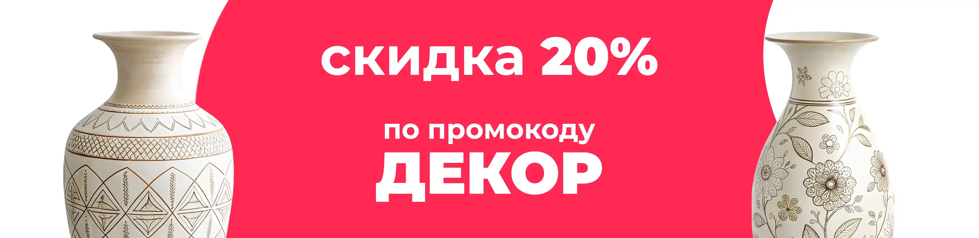 Баннер для рубрики: Вазы с рисунком