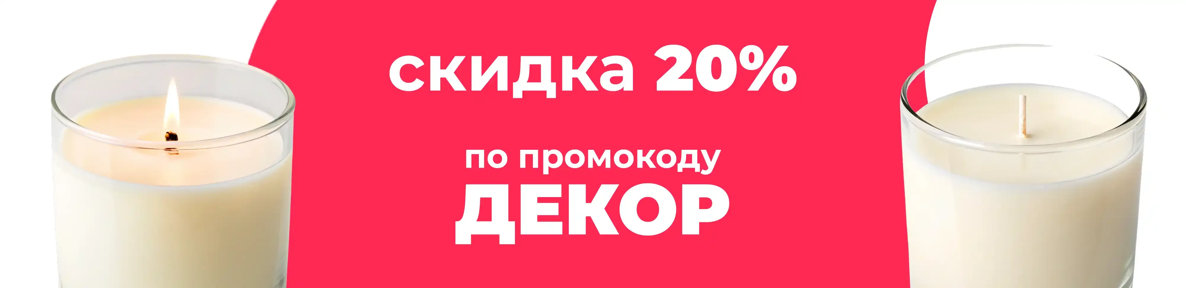 Баннер для рубрики: Свечи в стекле