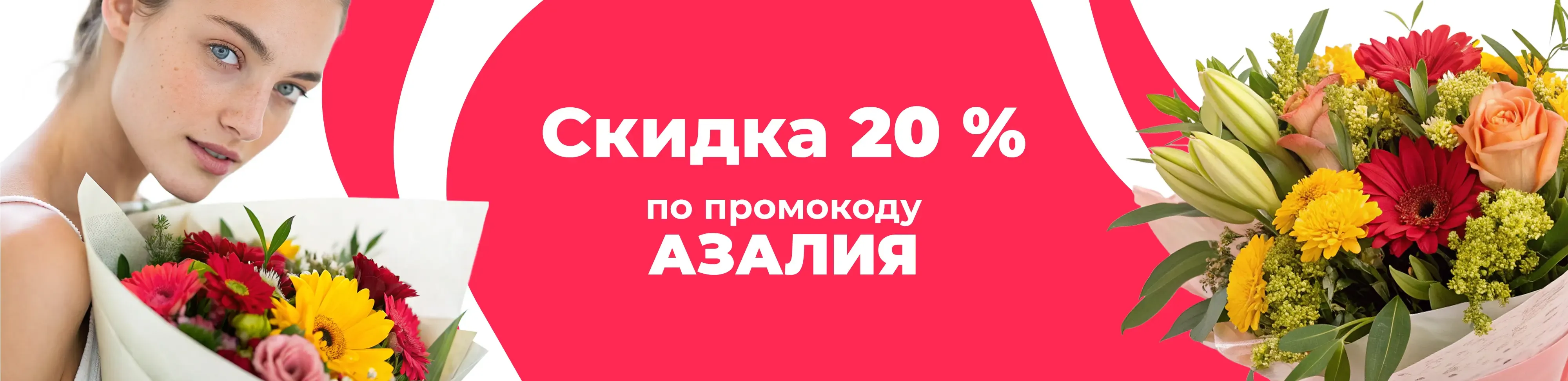 Баннер для рубрики: Цветы метро Митино