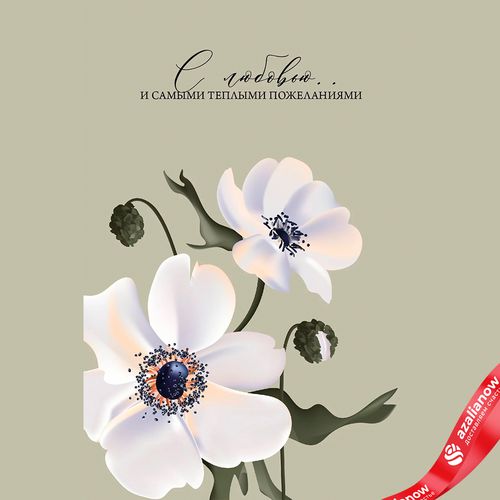 Открытка «С Любовью (цветы)», 10х15 см
