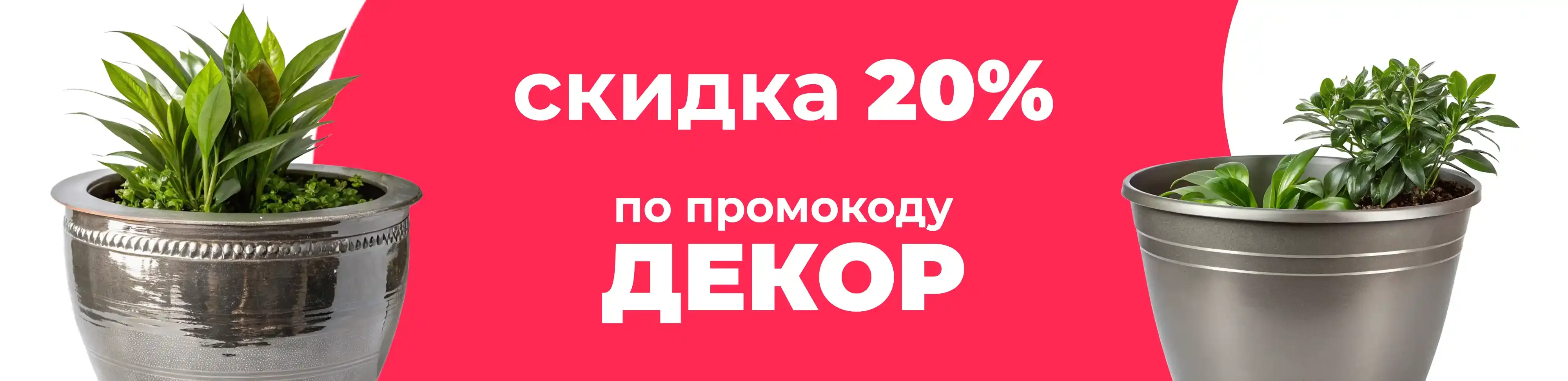 Баннер для рубрики: Горшки для цветов