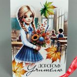 Маленькое фото 1: Открытка «Дорогому учителю», 7х10 см