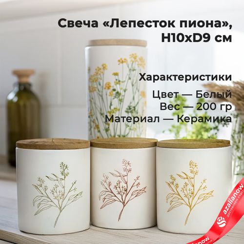 Фото 1: Свеча «Лепесток пиона» (керамика), H10xD9см, белый, 200 гр.. Сервис доставки цветов AzaliaNow