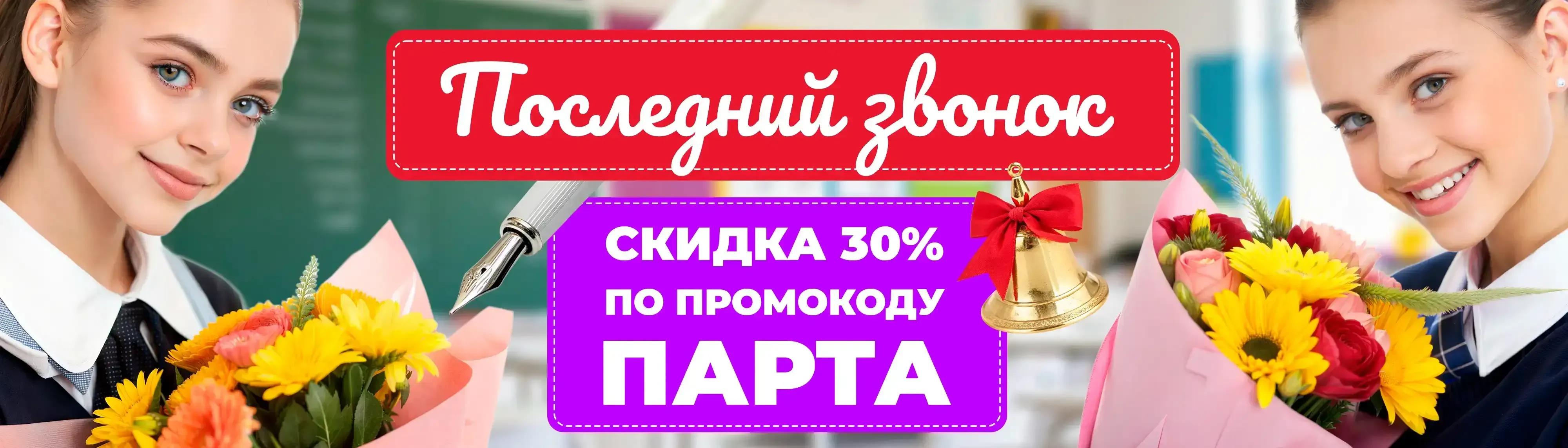 Последний звонок