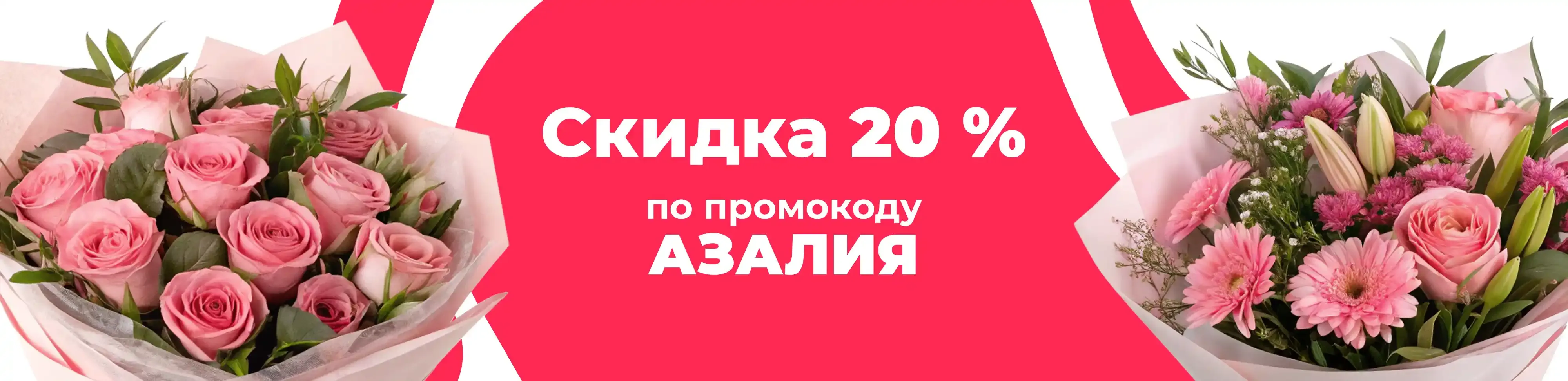 Баннер для рубрики: Розовые букеты цветов