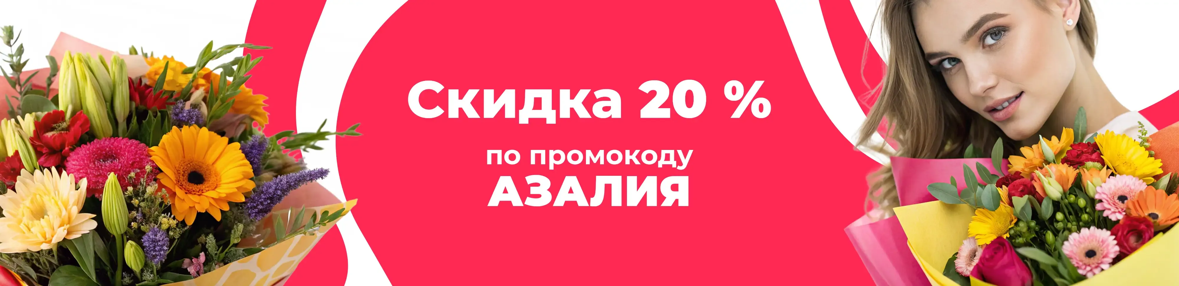 Баннер для рубрики: Цветы Останкинский район