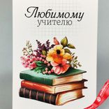 Маленькое фото 1: Открытка «Любимому учителю», 7х10 см