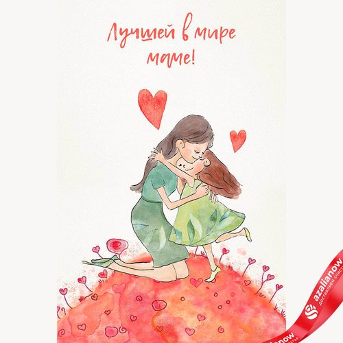Открытка «Лучшей в мире маме», 10х15 см