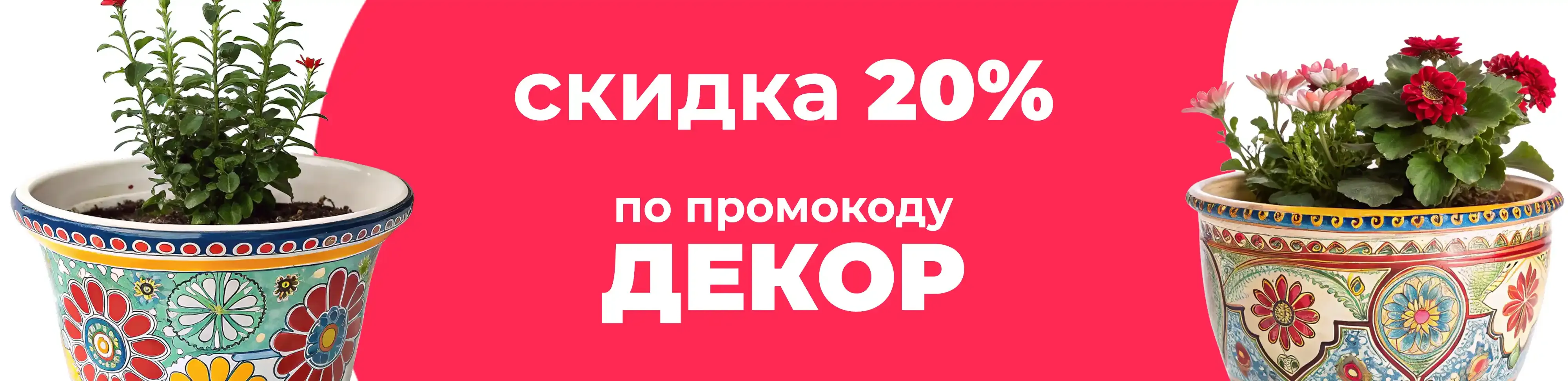 Баннер для рубрики: Цветные горшки для цветов