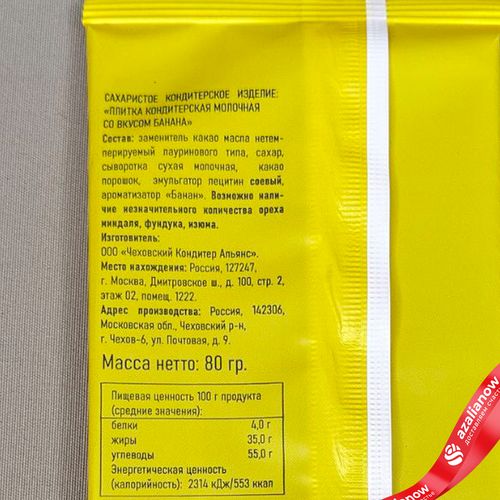Фото 5: Шоколад «Какао плитка» со вкусом банана, 80 гр