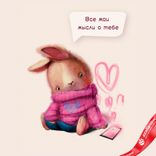 Маленькое фото 1: Мини-открытка «Все мои мысли о тебе (зайка)», 7,5х9,5 см