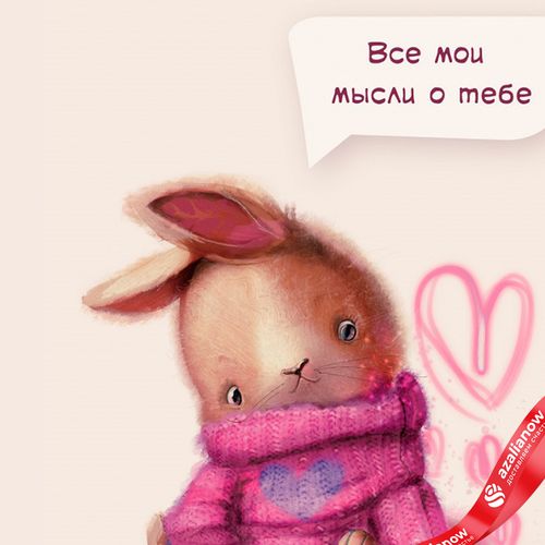 Фото 2: Мини-открытка «Все мои мысли о тебе (зайка)», 7,5х9,5 см