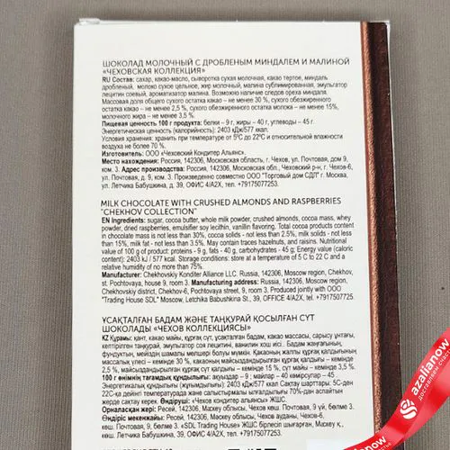 Фото 5: Шоколад молочный «Чеховская коллекция» миндаль, малина, 90 гр