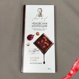 Маленькое фото 1: Шоколад молочный с фундуком и изюмом «Чеховская коллекция», 90 гр