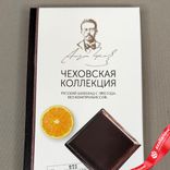 Маленькое фото 2: Шоколад молочный темный «Чеховская коллекция» апельсин, 90 гр