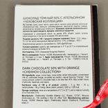 Маленькое фото 5: Шоколад молочный темный «Чеховская коллекция» кофе, лаванда, 90 гр
