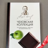 Маленькое фото 2: Шоколад темный с яблоком «Чеховская коллекция», 90 гр