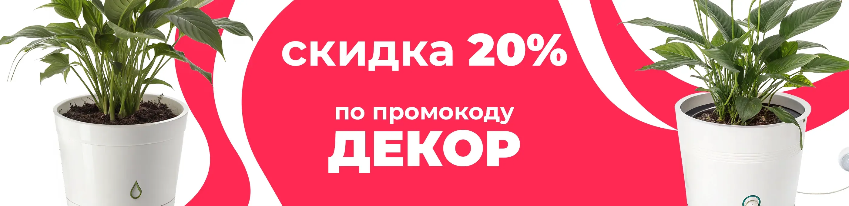 Баннер для рубрики: Горшки с автополивом