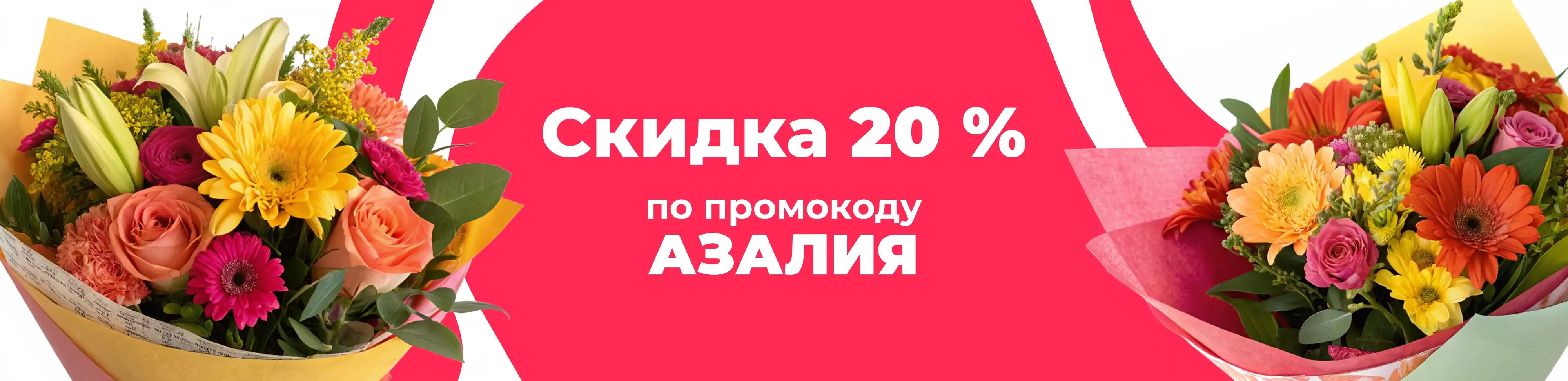 Баннер для рубрики: Цветы метро Электрозаводская