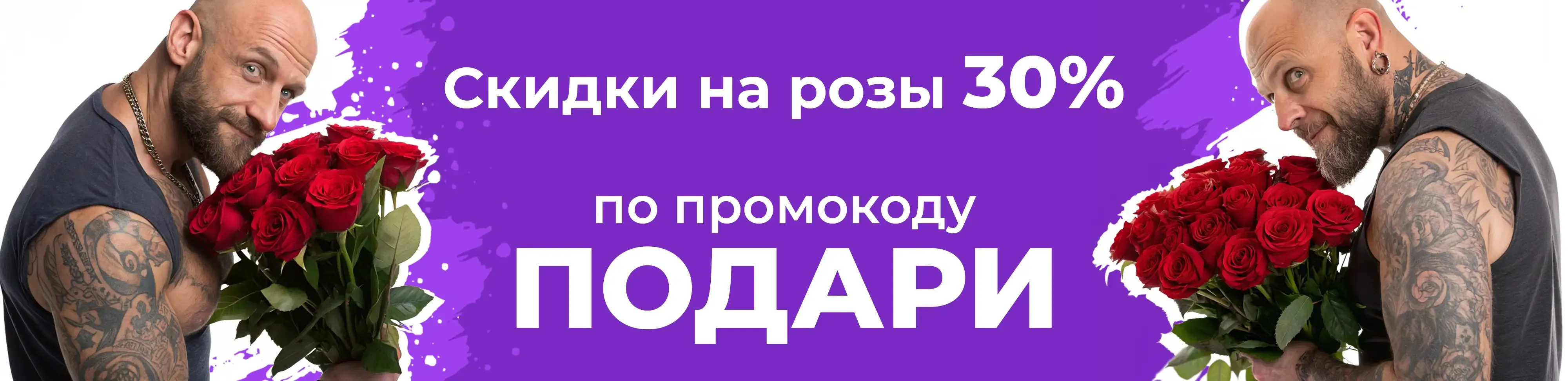 Баннер для рубрики: Розы 60 см