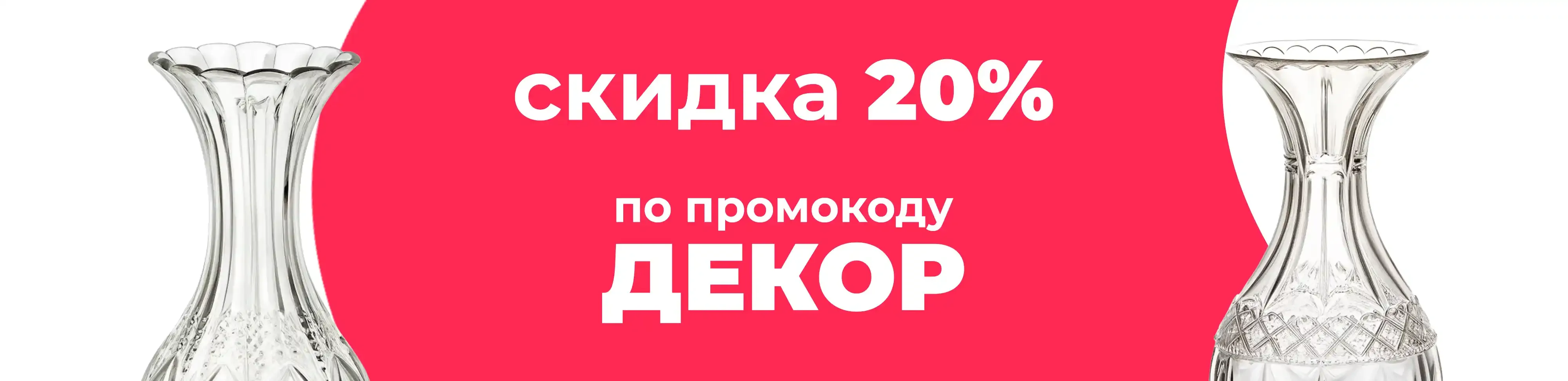 Баннер для рубрики: Стеклянные вазы