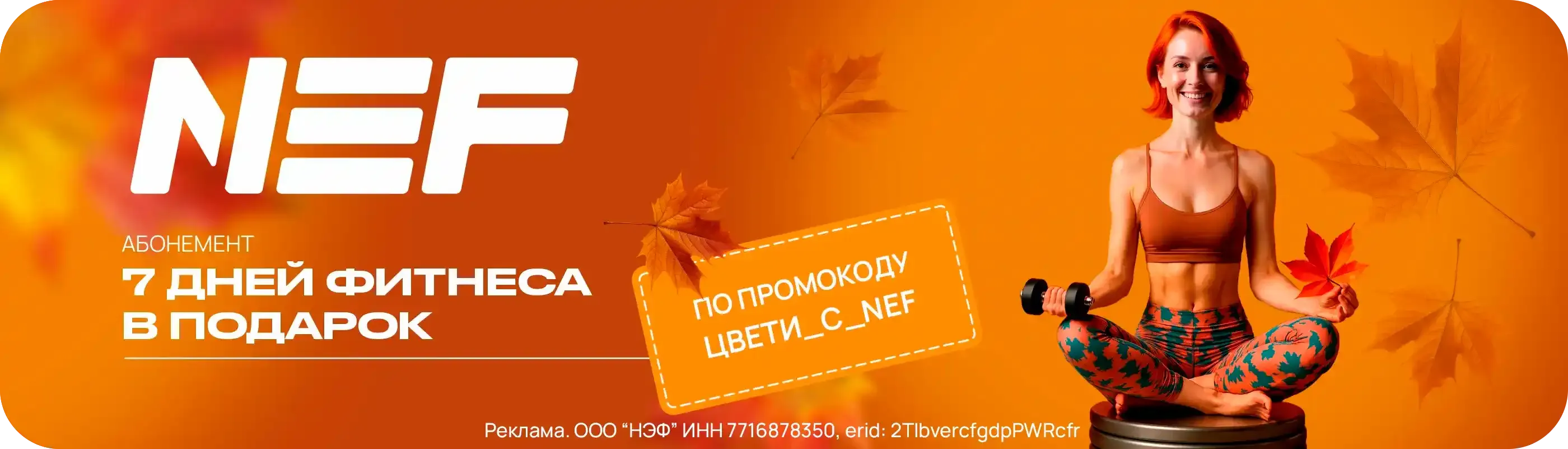 НефФитнес