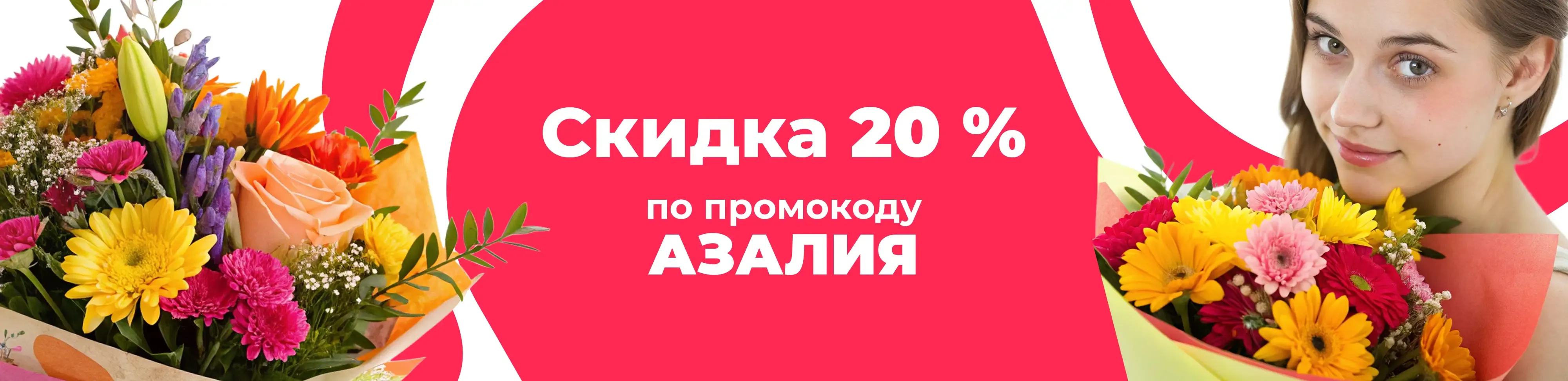Баннер для рубрики: Цветы метро Шипиловская