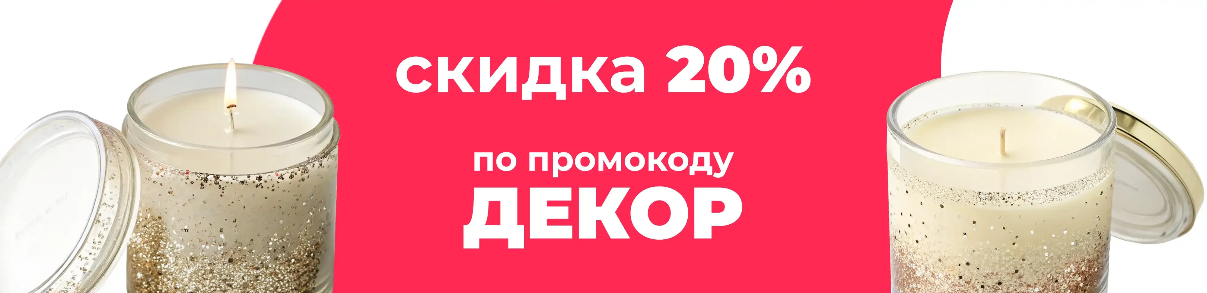 Баннер для рубрики: Свечи стеклянные