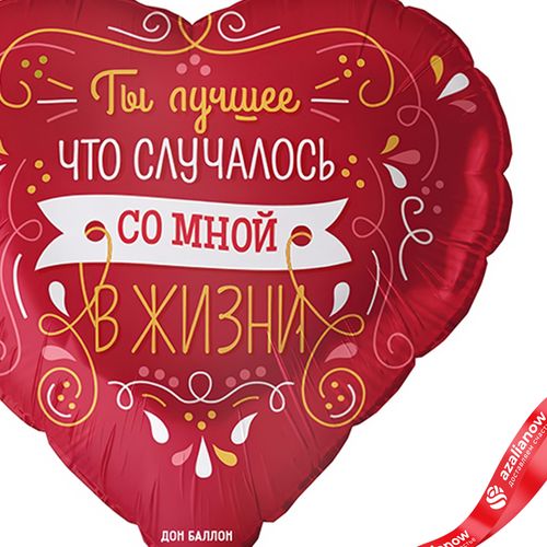 Фото 3: Шар с гелием «Сердце - Ты лучшее в жизни», 46 см, красный