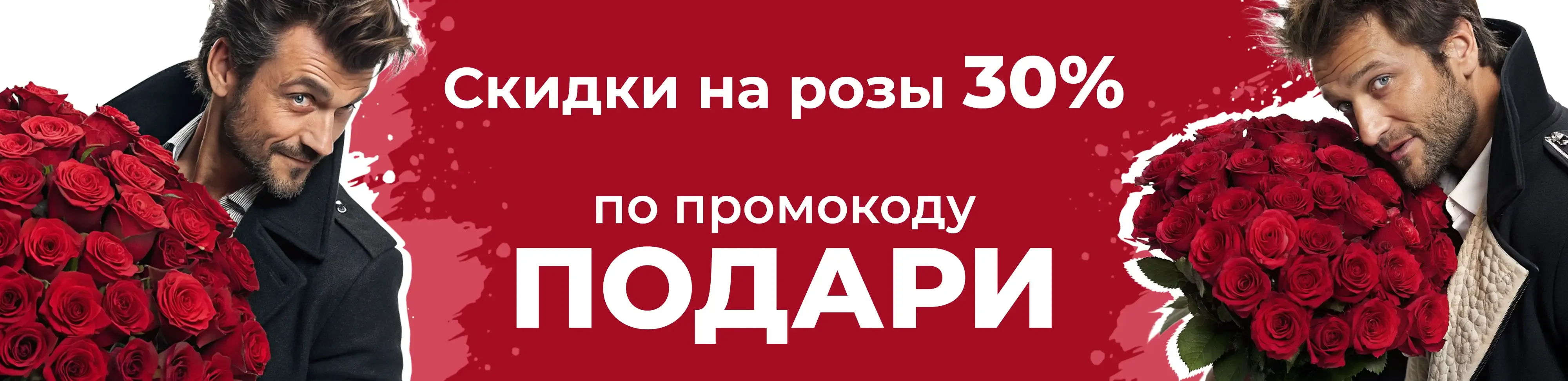 Баннер для рубрики: 75 роз
