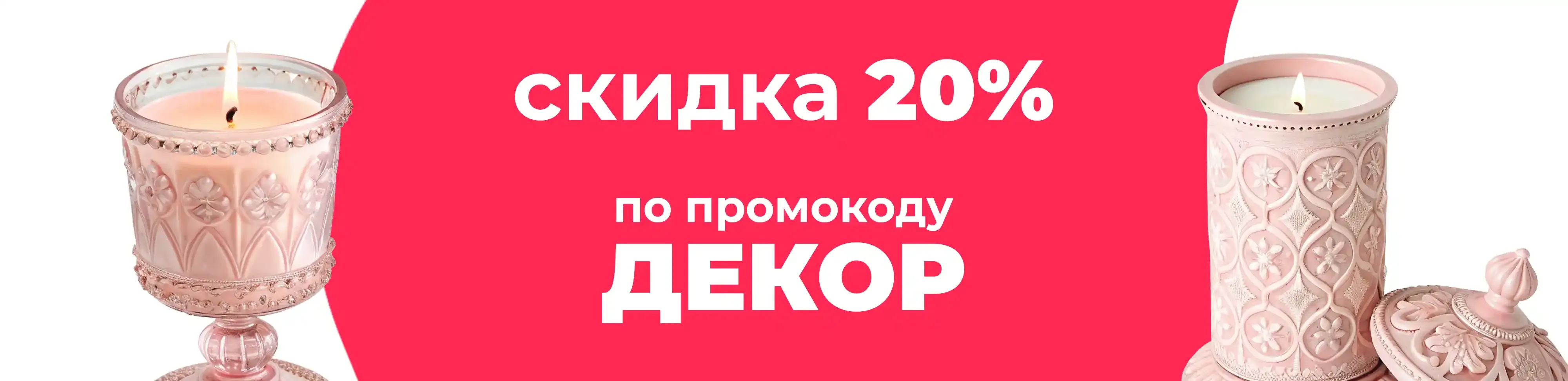 Баннер для рубрики: Подсвечники розовые